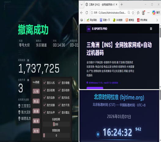 三角洲手游辅助器左手透视自瞄效果